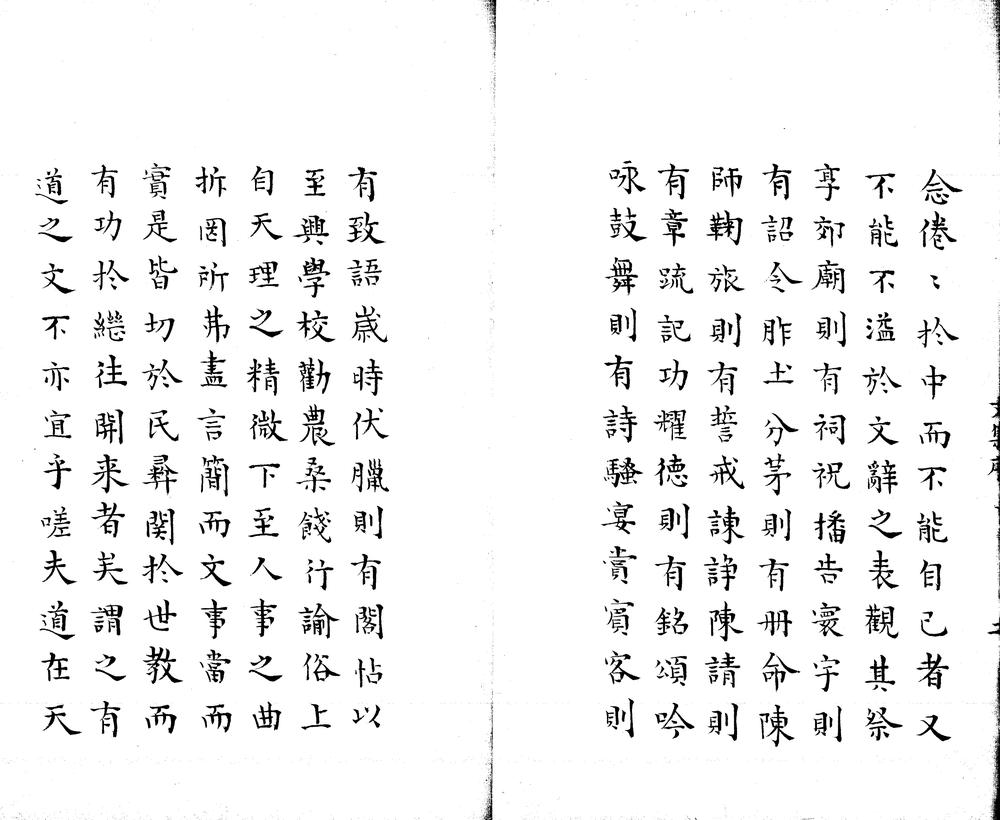 _云庄刘文简公文集十二卷一卷__ _云庄刘文简公文集十二卷一卷__