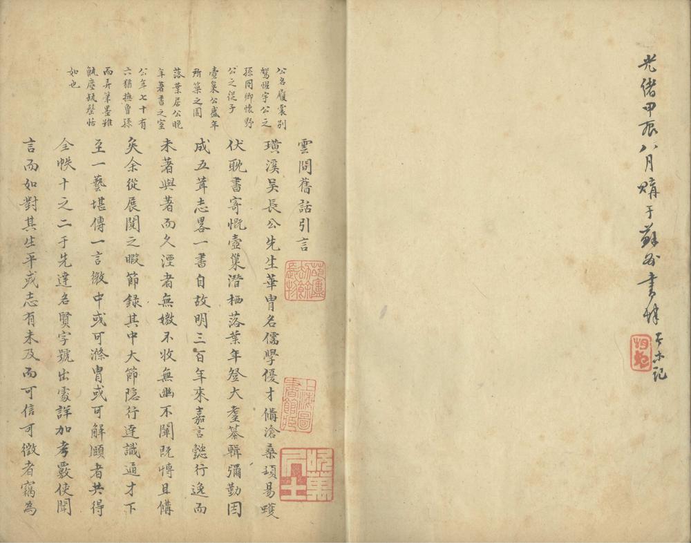 _云间旧话二卷__