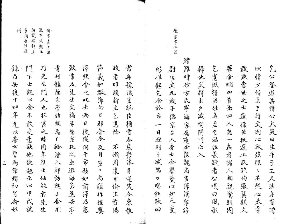 _云间旧话二卷__