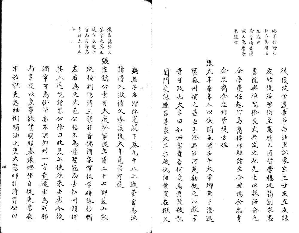 _云间旧话二卷__