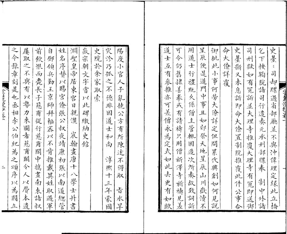 _云麓漫钞十五卷__