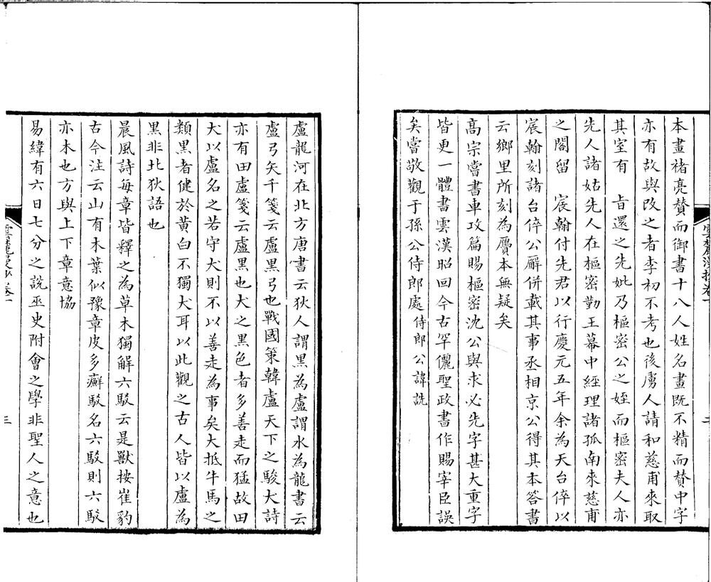 _云麓漫钞十五卷__