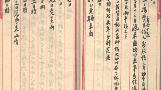 _需次日记不分卷_part___
