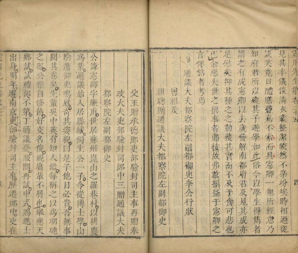 _震川先生集三十卷别集十卷附录一卷_version__part___ _震川先生集三十卷别集十卷附录一卷_version__part___