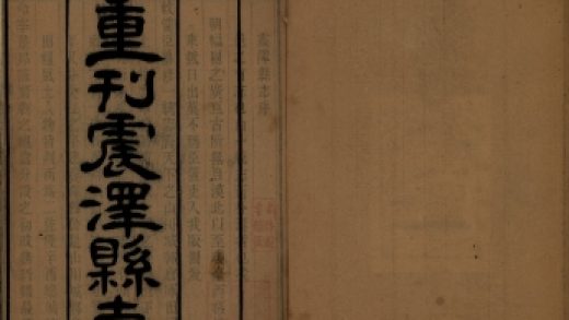 _震泽县志三十八卷首一卷_copy___