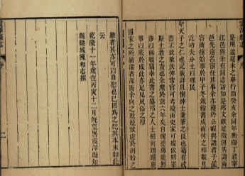 _震泽县志三十八卷首一卷_copy___ _震泽县志三十八卷首一卷_copy___