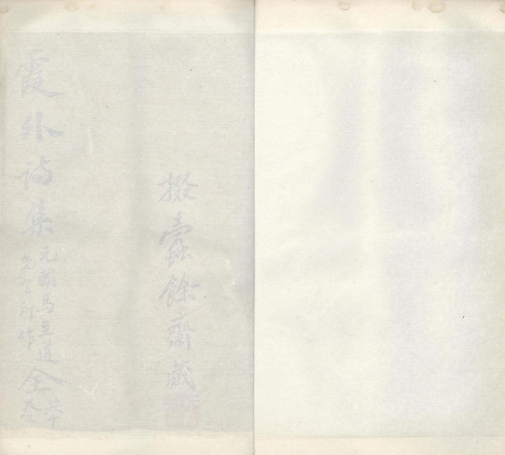 _霞外诗集十卷__