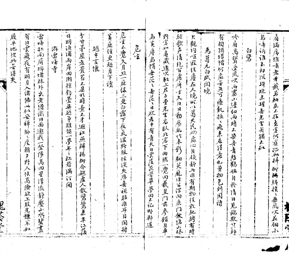 _霞外诗集十卷__