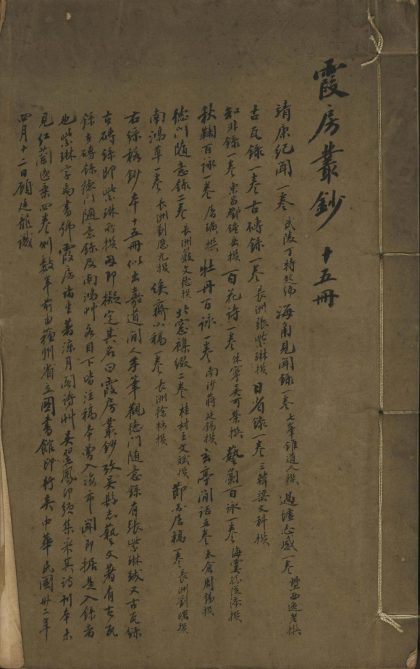 _霞房丛钞十七种__