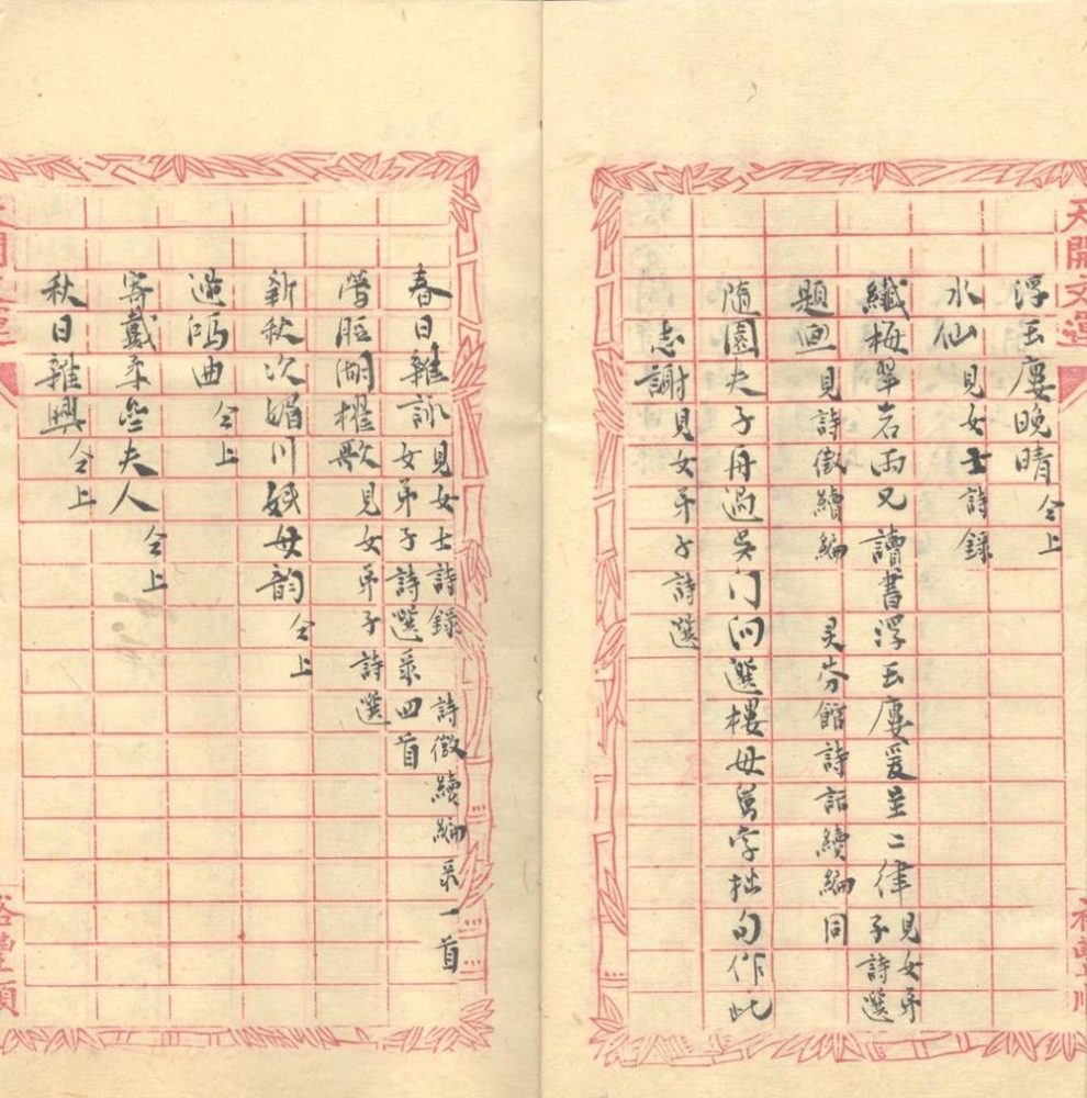 _露香阁诗草一卷__