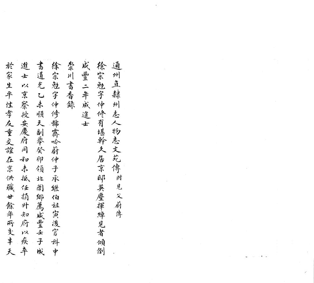 _霁吟漫藳一卷__