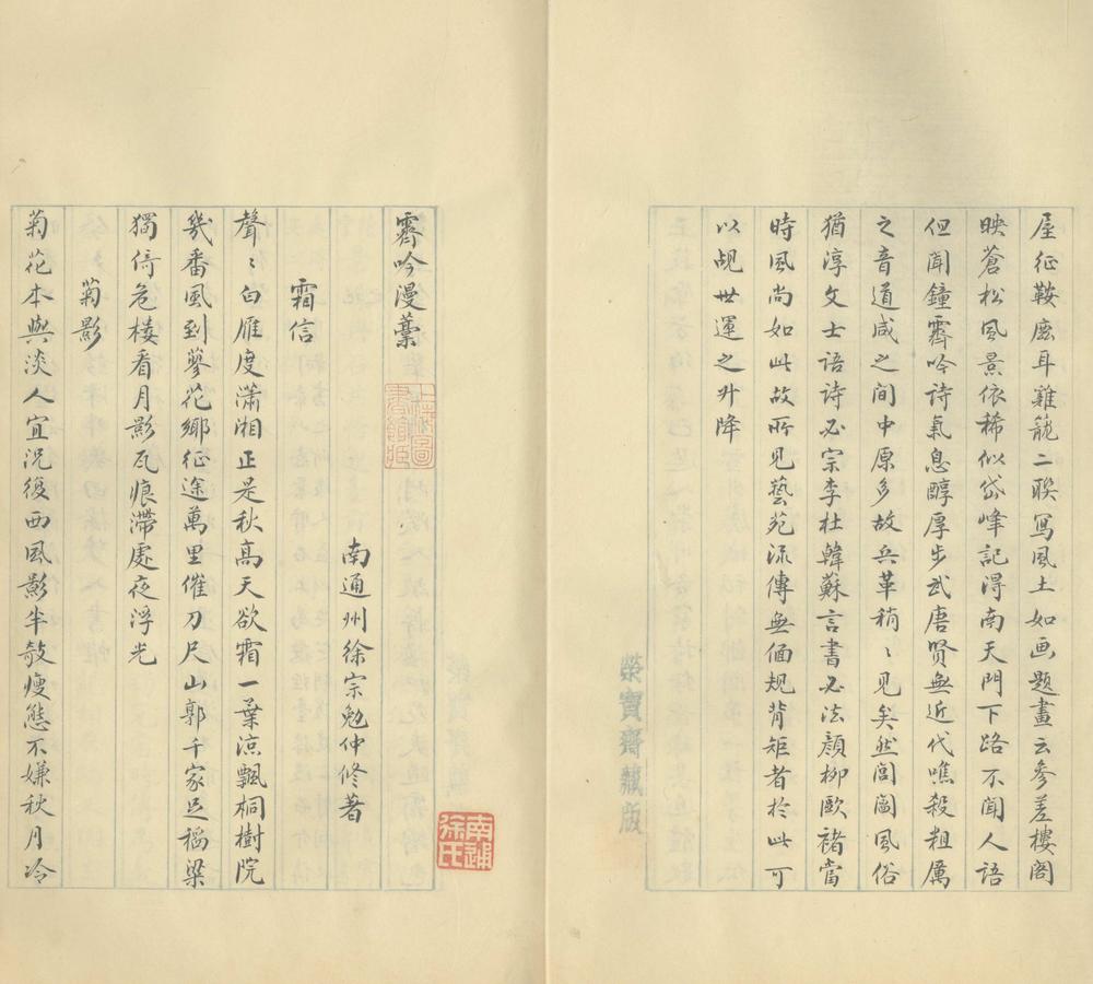 _霁吟漫藳一卷__