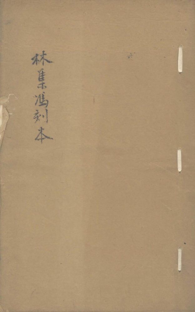 _霁山先生白石樵唱六卷文集四卷_copy___ _霁山先生白石樵唱六卷文集四卷_copy___