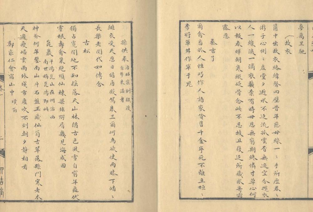 _霁山先生白石樵唱六卷文集四卷_copy___ _霁山先生白石樵唱六卷文集四卷_copy___