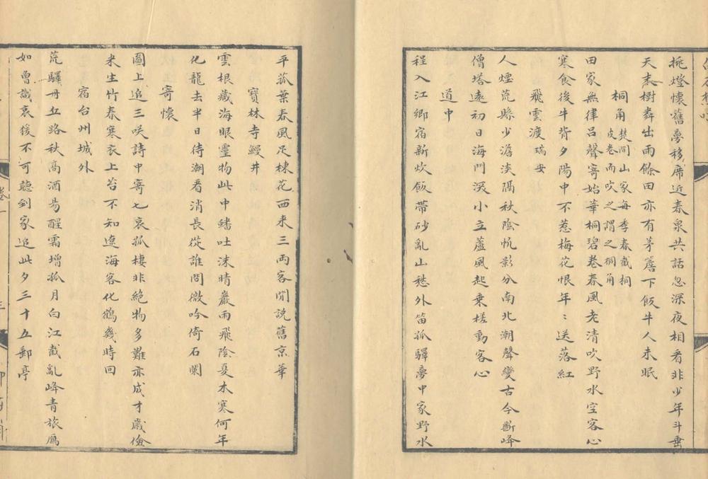 _霁山先生白石樵唱六卷文集四卷_copy___ _霁山先生白石樵唱六卷文集四卷_copy___