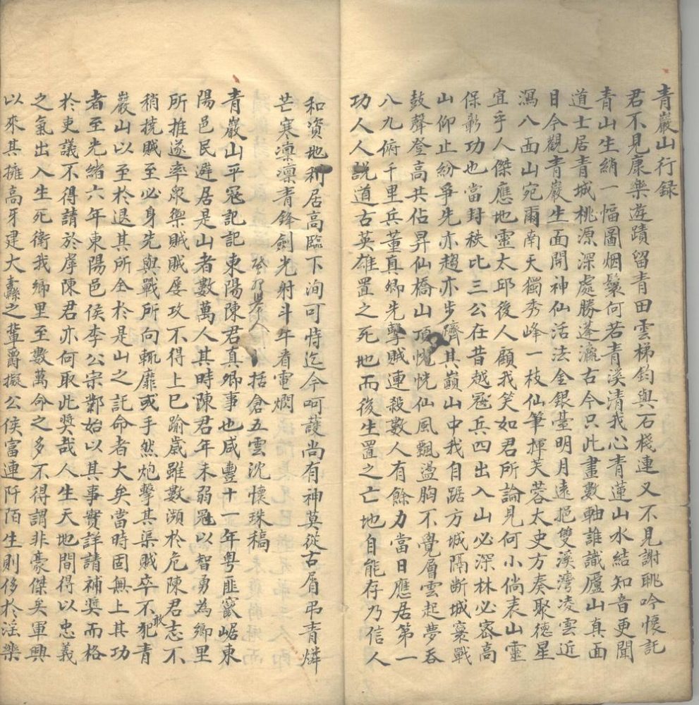 _青岩御冠实录一卷__