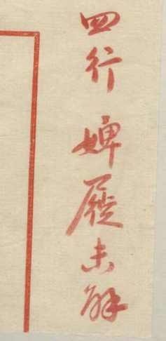 _青柯馆词三卷__