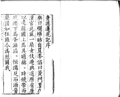 _青泥莲花记十三卷__