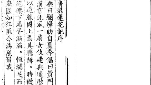 _青泥莲花记十三卷__