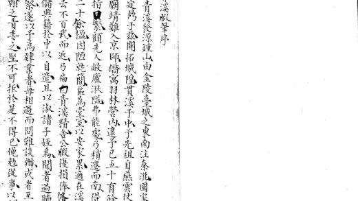 _青溪暇笔二卷_version___