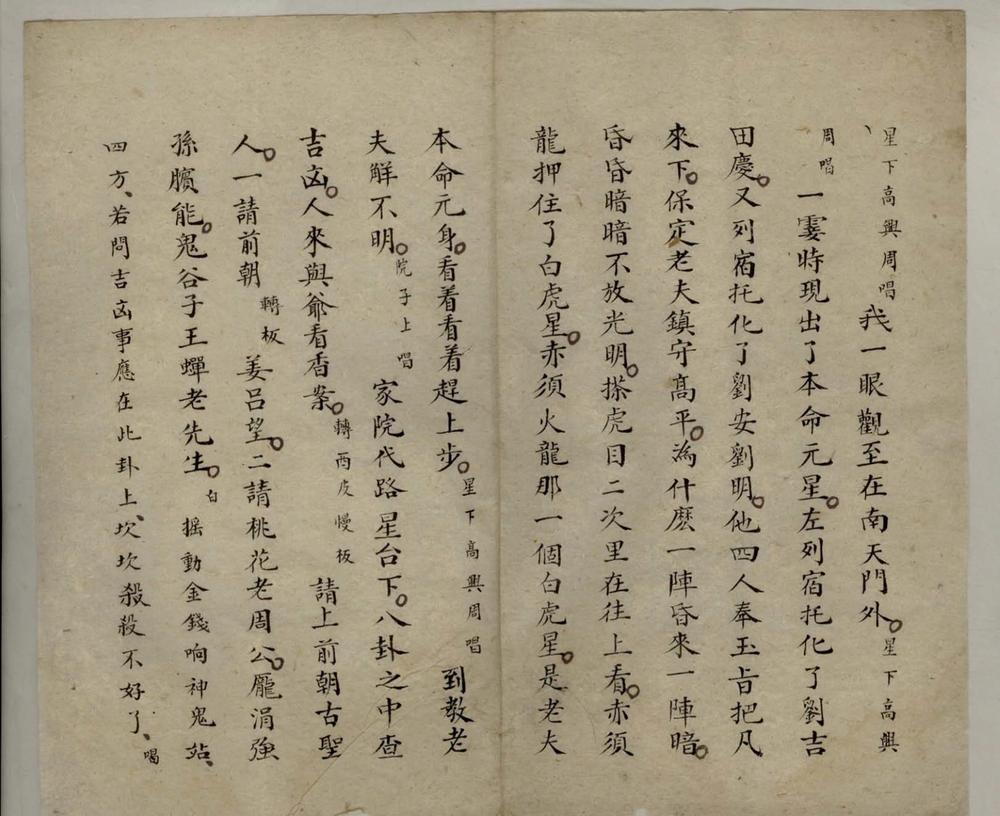 _青牛独驾唱本__