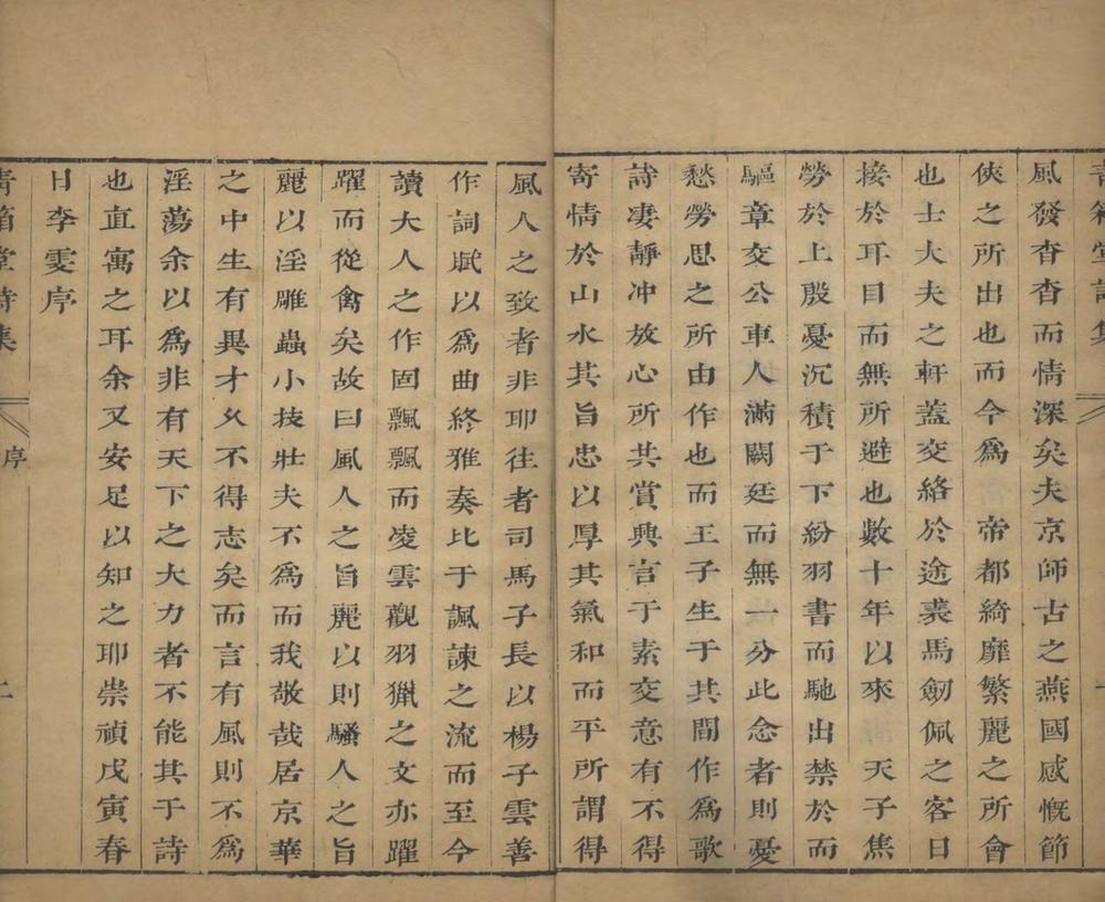 _青箱堂诗三十三卷_文集十二卷_续刻一卷_自定义年谱一卷_copy___ _青箱堂诗三十三卷_文集十二卷_续刻一卷_自定义年谱一卷_copy___