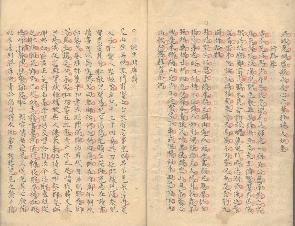 _青芝山馆诗録二卷__