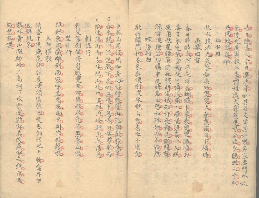 _青芝山馆诗録二卷__