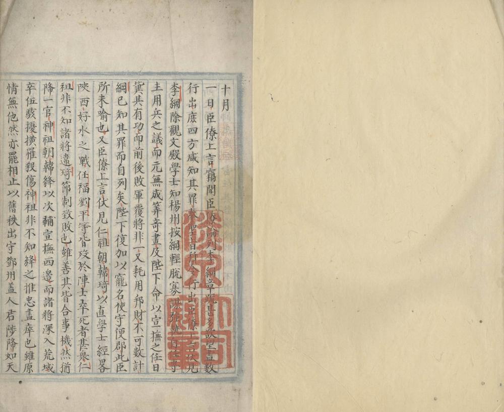 _靖康要録__