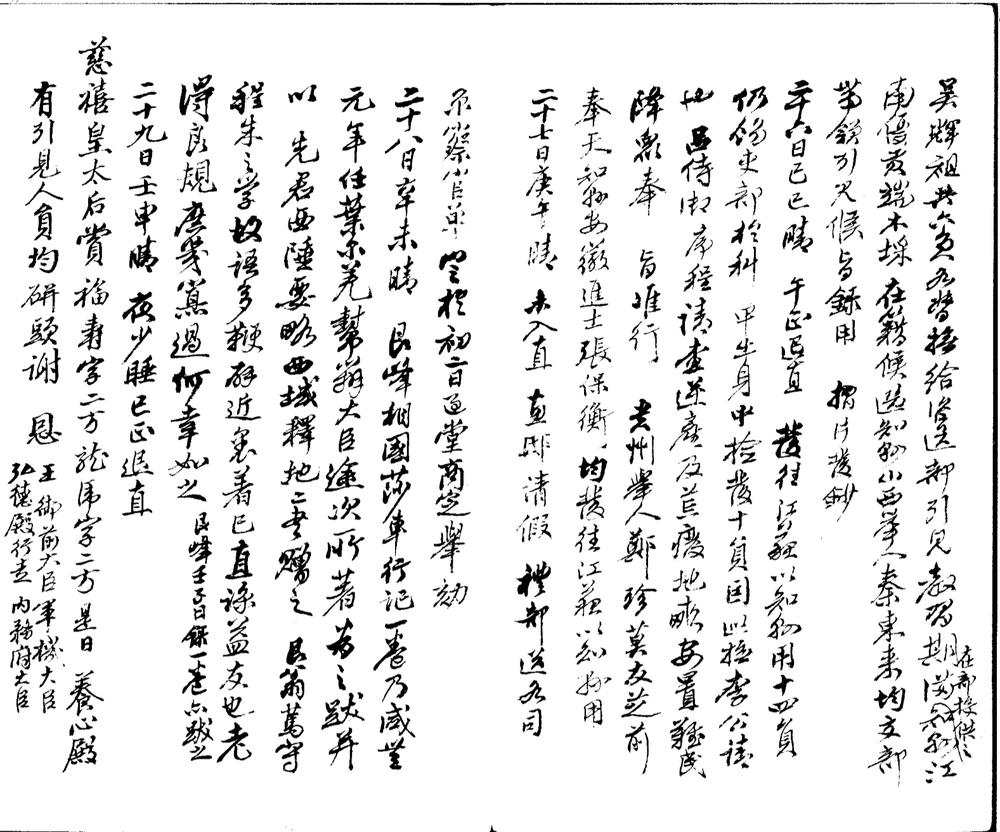 _静默斋日记一卷清同治二年十一月廿一日至三年二月初七日__ _静默斋日记一卷清同治二年十一月廿一日至三年二月初七日__