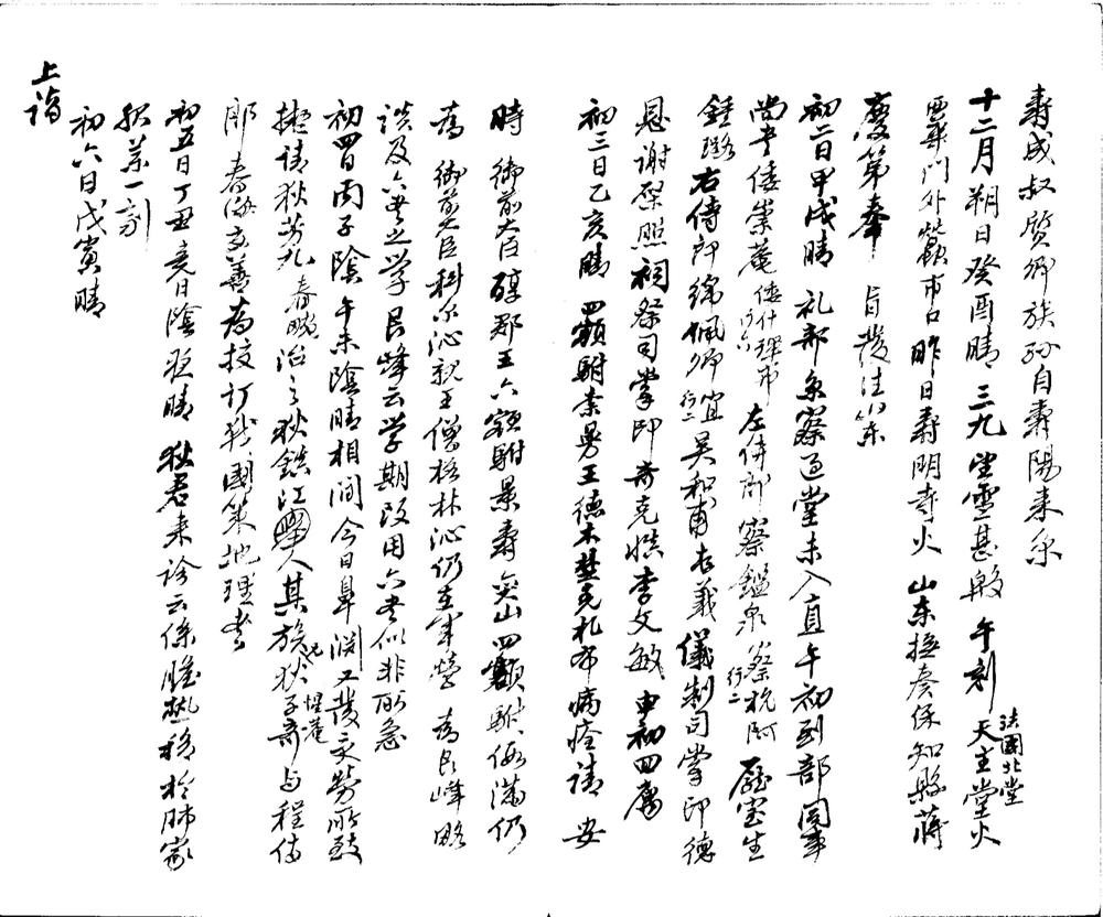 _静默斋日记一卷清同治二年十一月廿一日至三年二月初七日__ _静默斋日记一卷清同治二年十一月廿一日至三年二月初七日__