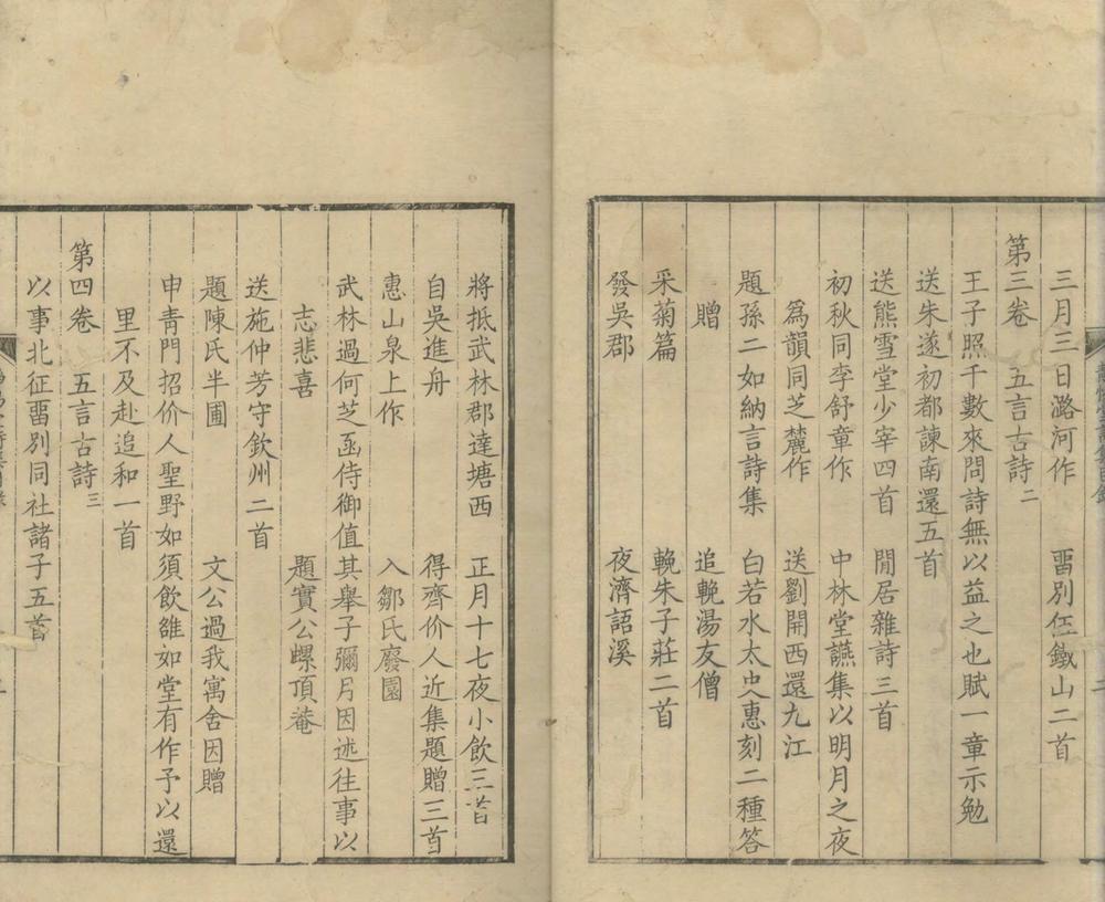_静惕堂诗集四十四卷__