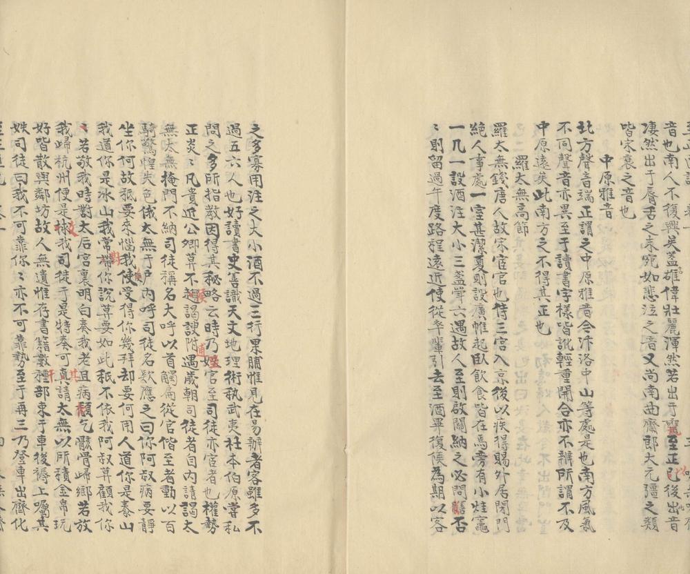 _静斋至正直记四卷__