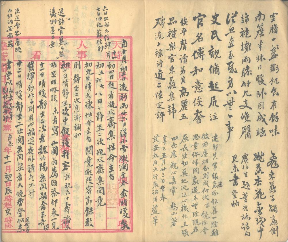 _靠苍阁日记__