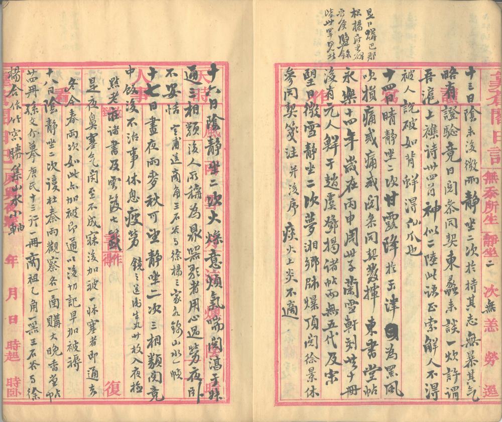 _靠苍阁日记__