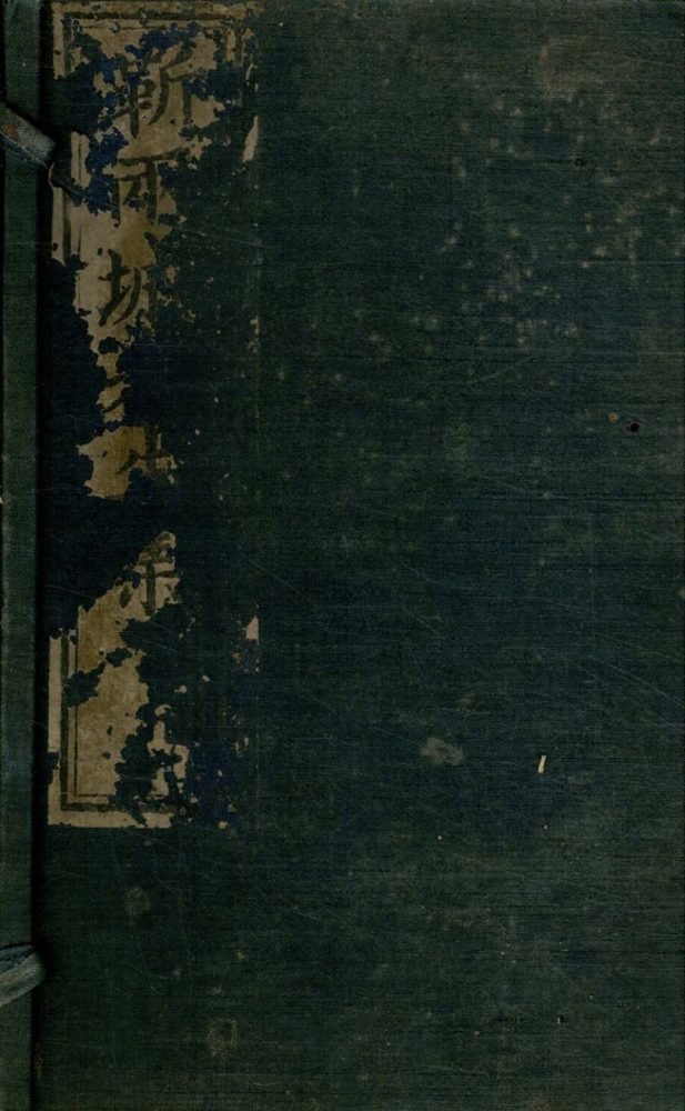 _靳两城先生集二十卷_copy___ _靳两城先生集二十卷_copy___