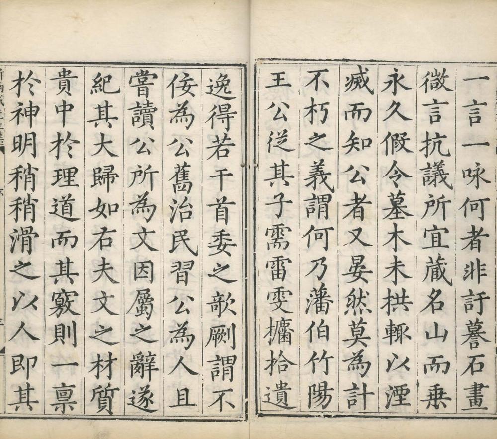 _靳两城先生集二十卷_copy___ _靳两城先生集二十卷_copy___