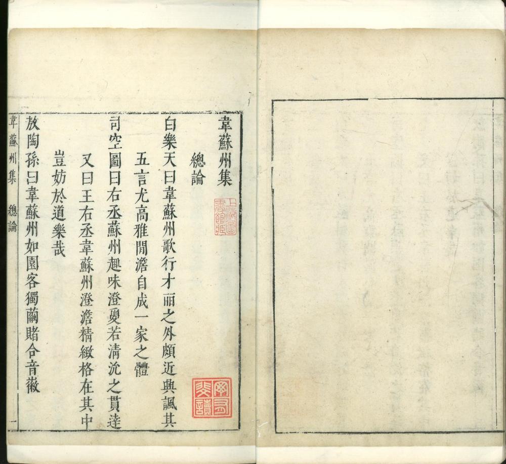 _韦苏州集十卷拾遗一卷一卷__ _韦苏州集十卷拾遗一卷一卷__