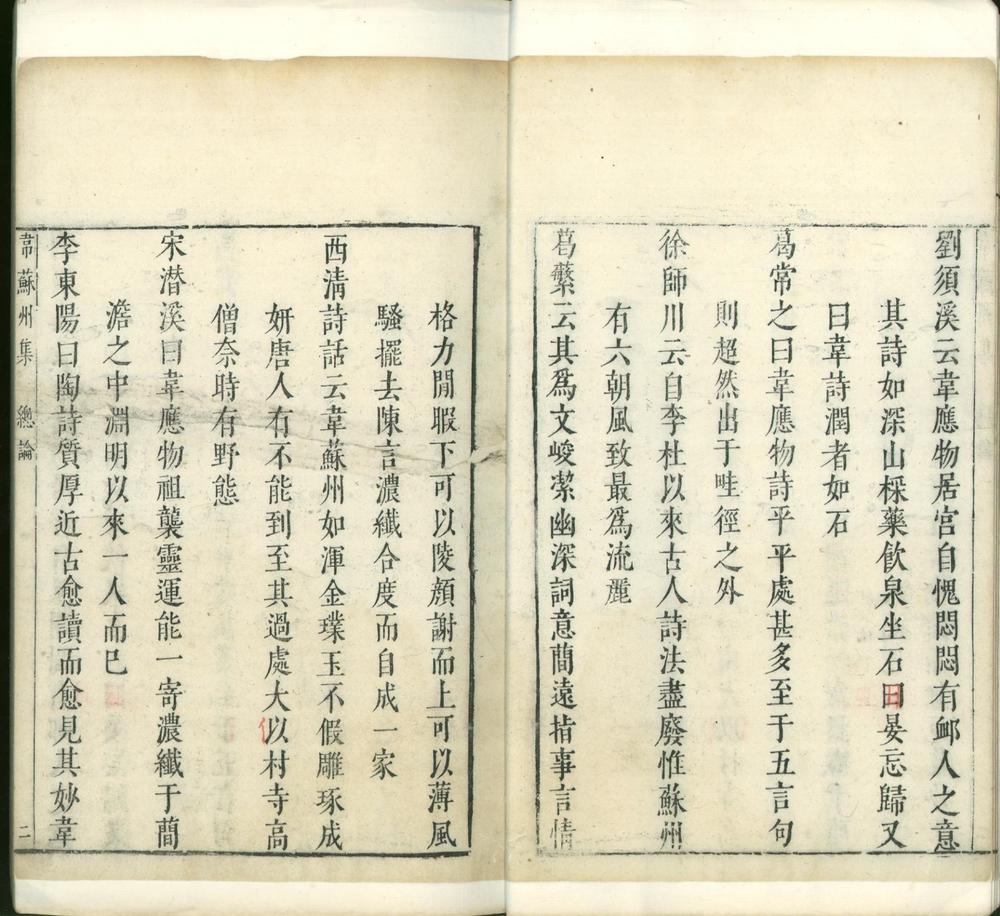 _韦苏州集十卷拾遗一卷一卷__ _韦苏州集十卷拾遗一卷一卷__