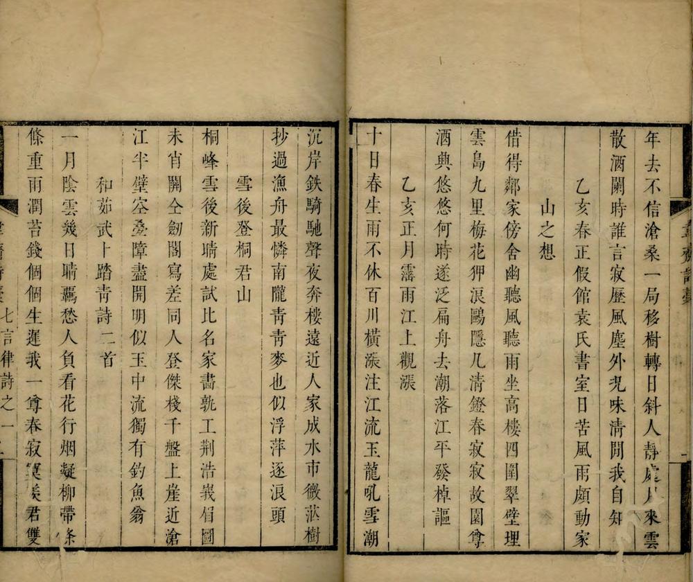 _韦斋诗稿三卷__