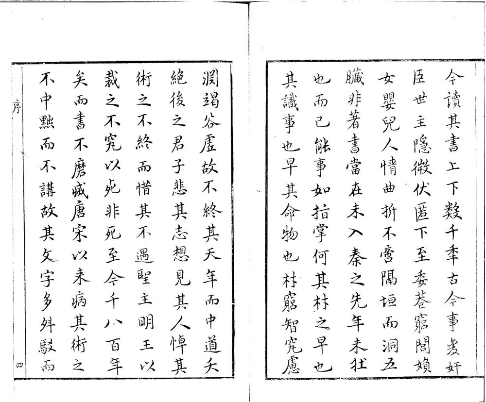 _韩子迂评二十卷__