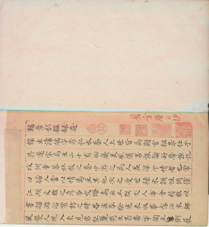_韩彦弘鉴游录一卷__