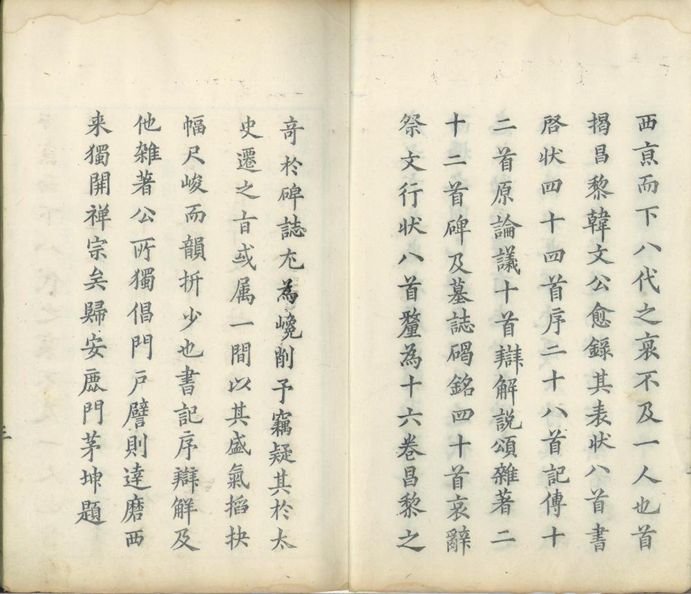 _韩文公文抄十六卷__