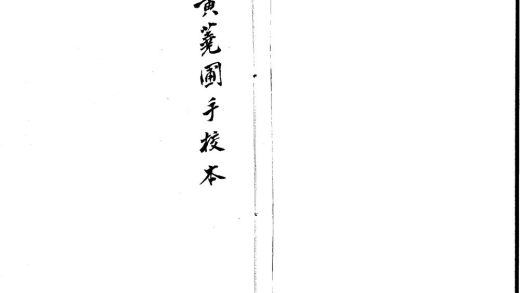 _韩非子二十卷_version___