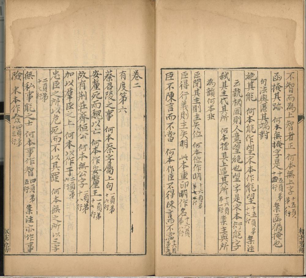 _韩非子校正一卷__