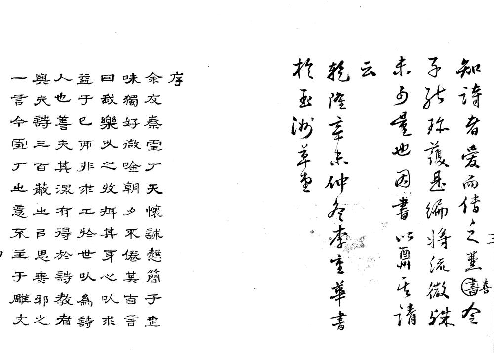 _韭溪渔唱集十卷__