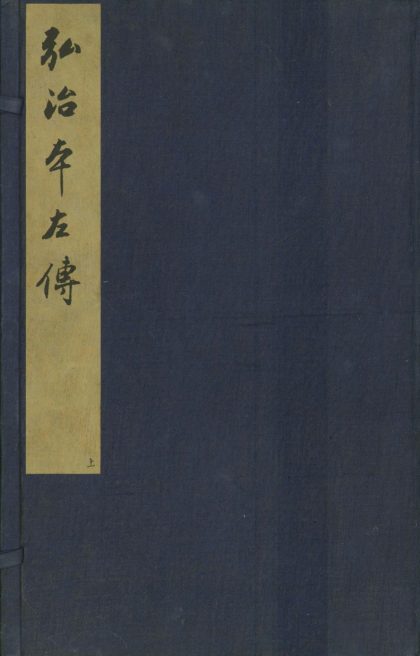 _音点春秋左传十六卷__