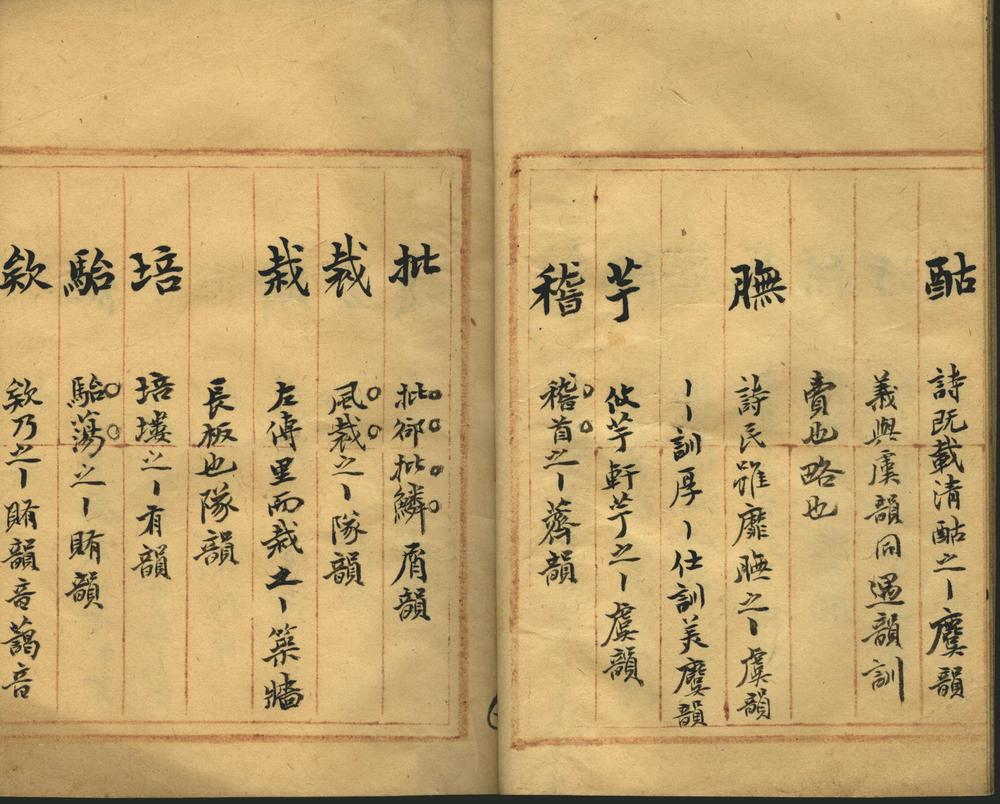 _韵字辨同摘要不分卷__