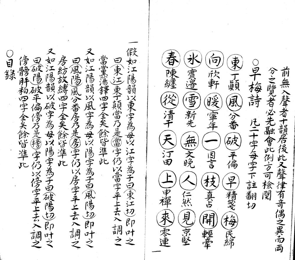 _韵略易通不分卷__