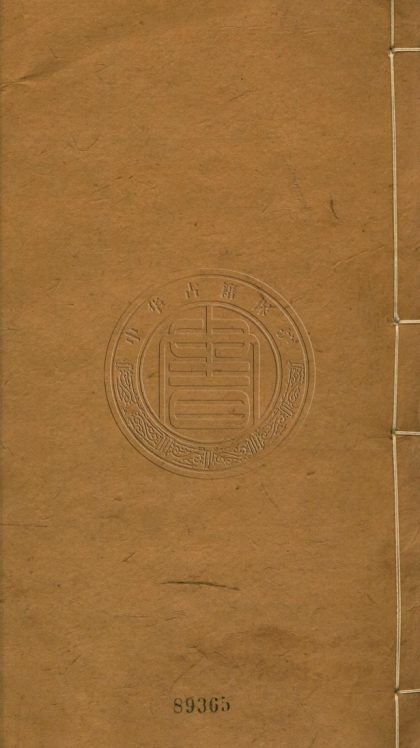 _詁經精舍文續集_八卷__